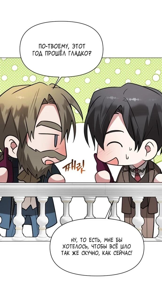 Манга Чёртова академия - Глава 70 Страница 48