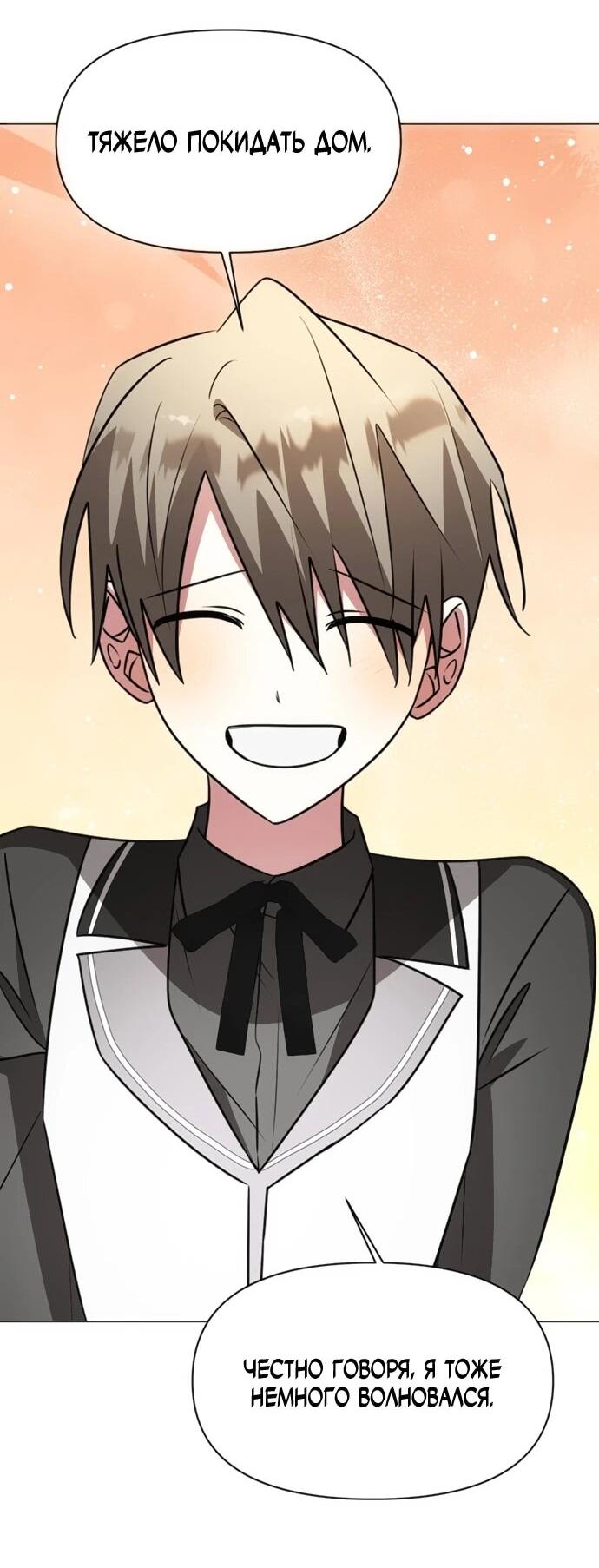 Манга Чёртова академия - Глава 70 Страница 36