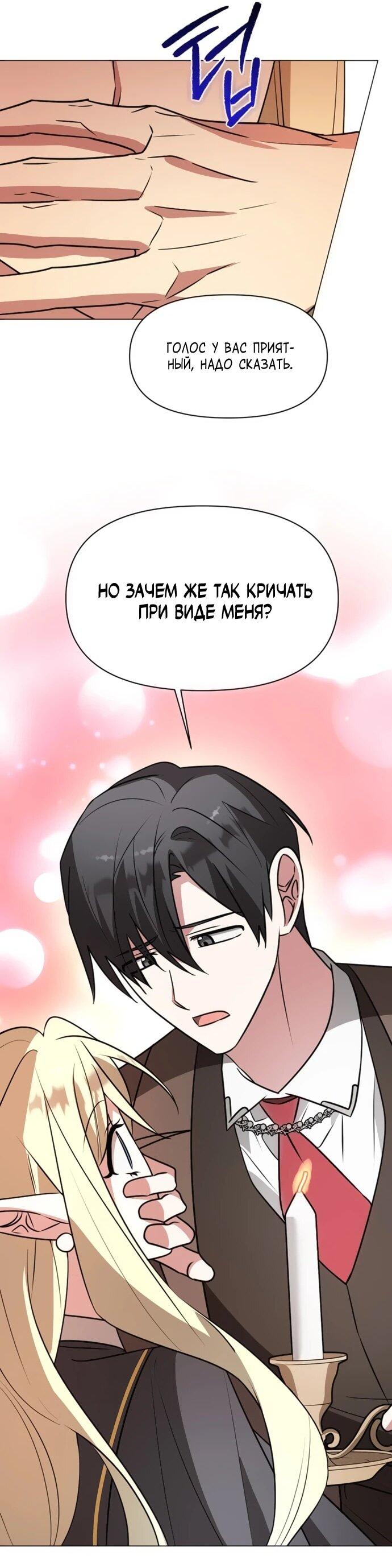 Манга Чёртова академия - Глава 70 Страница 58