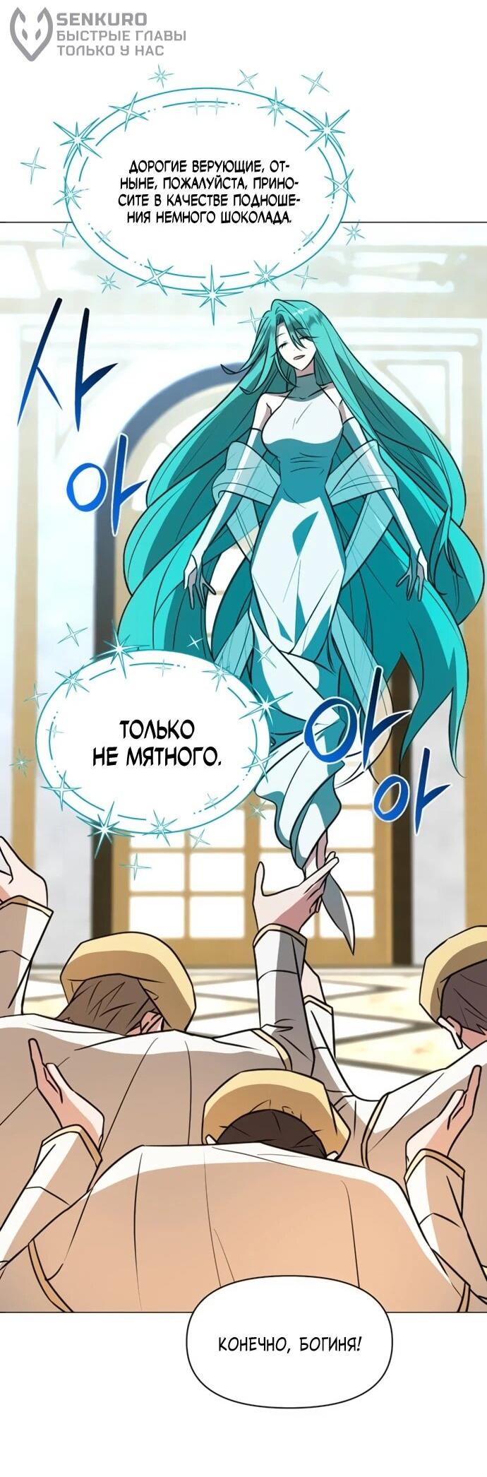 Манга Чёртова академия - Глава 70 Страница 10