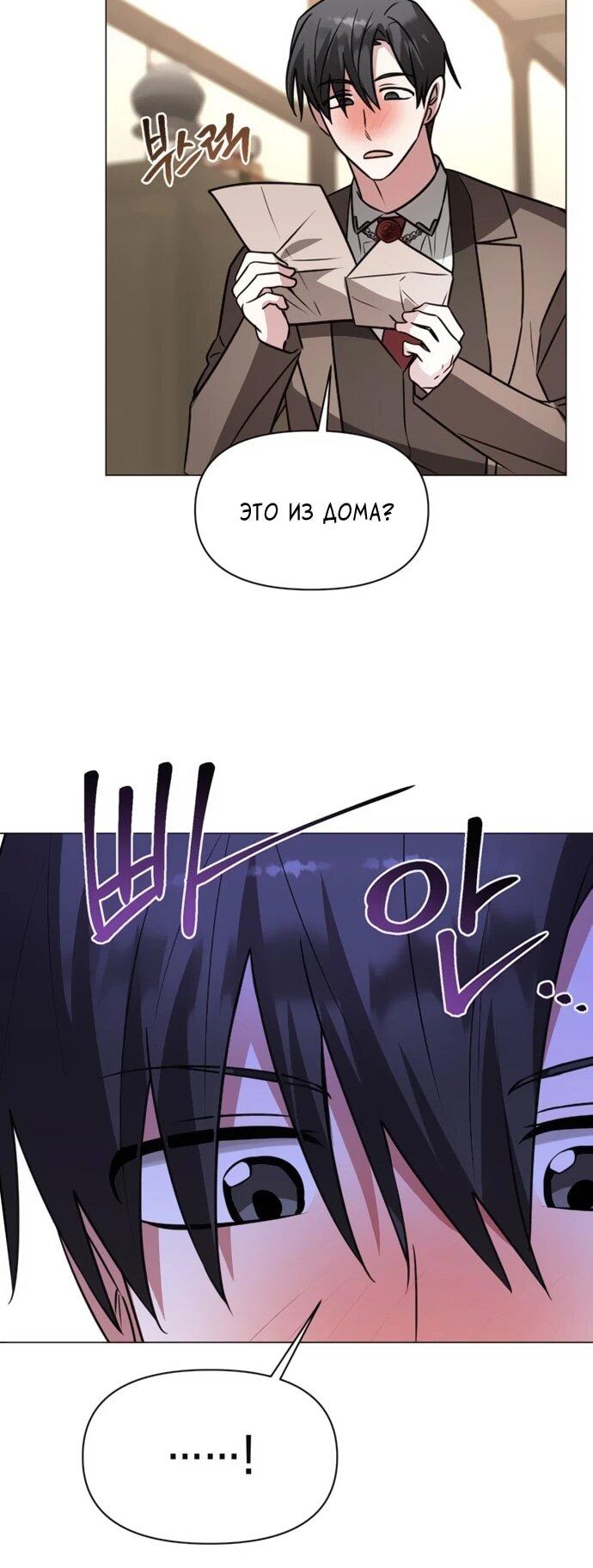 Манга Чёртова академия - Глава 70 Страница 53