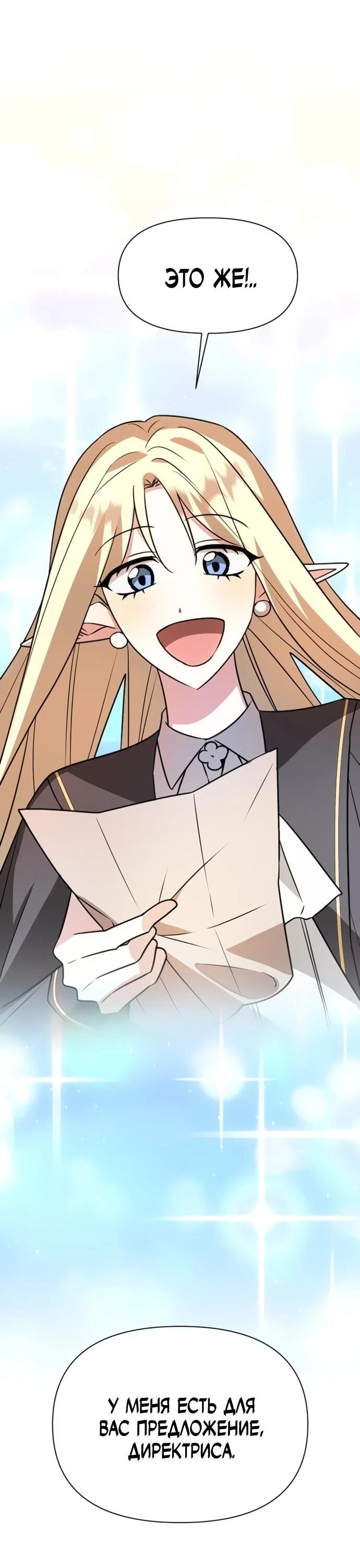 Манга Чёртова академия - Глава 70 Страница 63