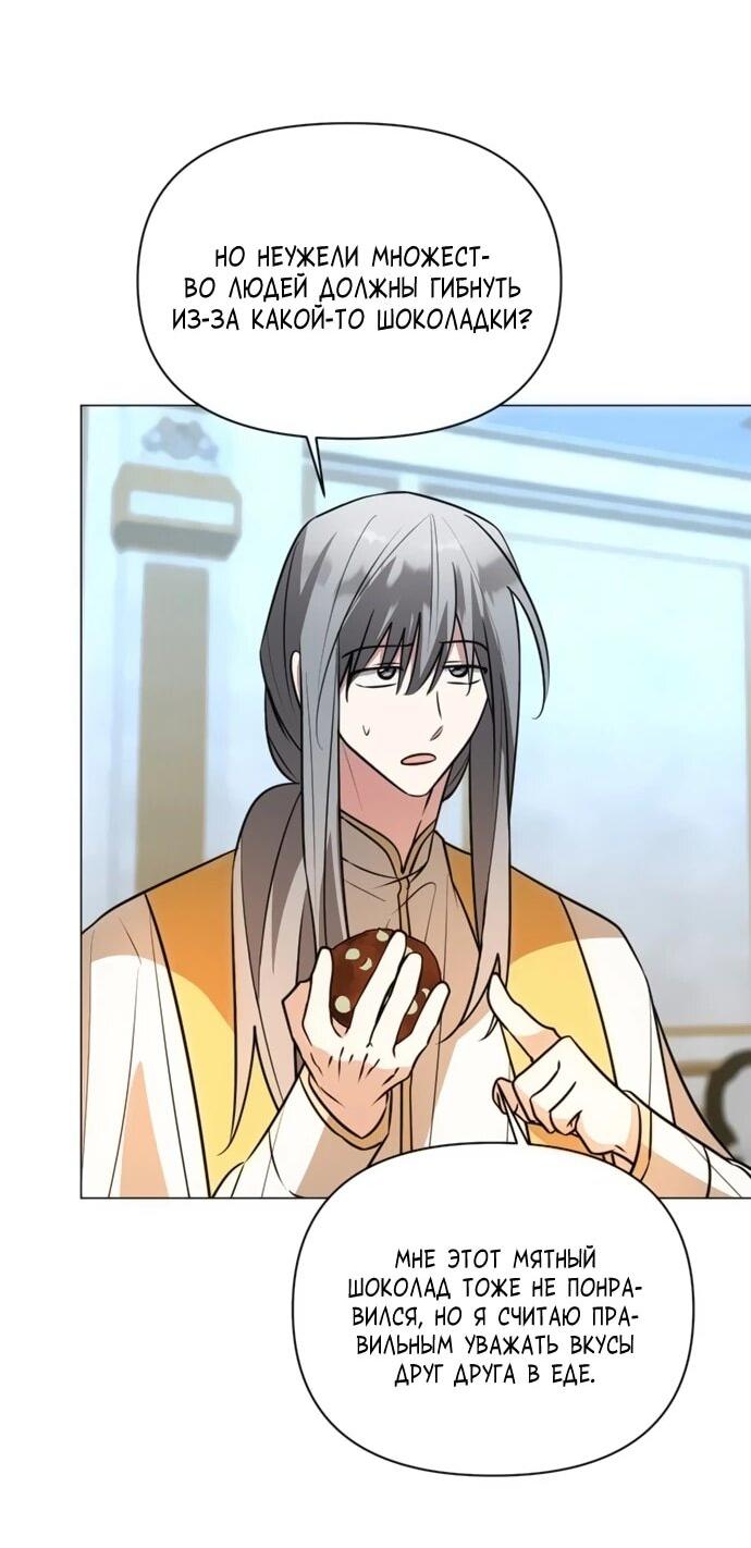 Манга Чёртова академия - Глава 70 Страница 4