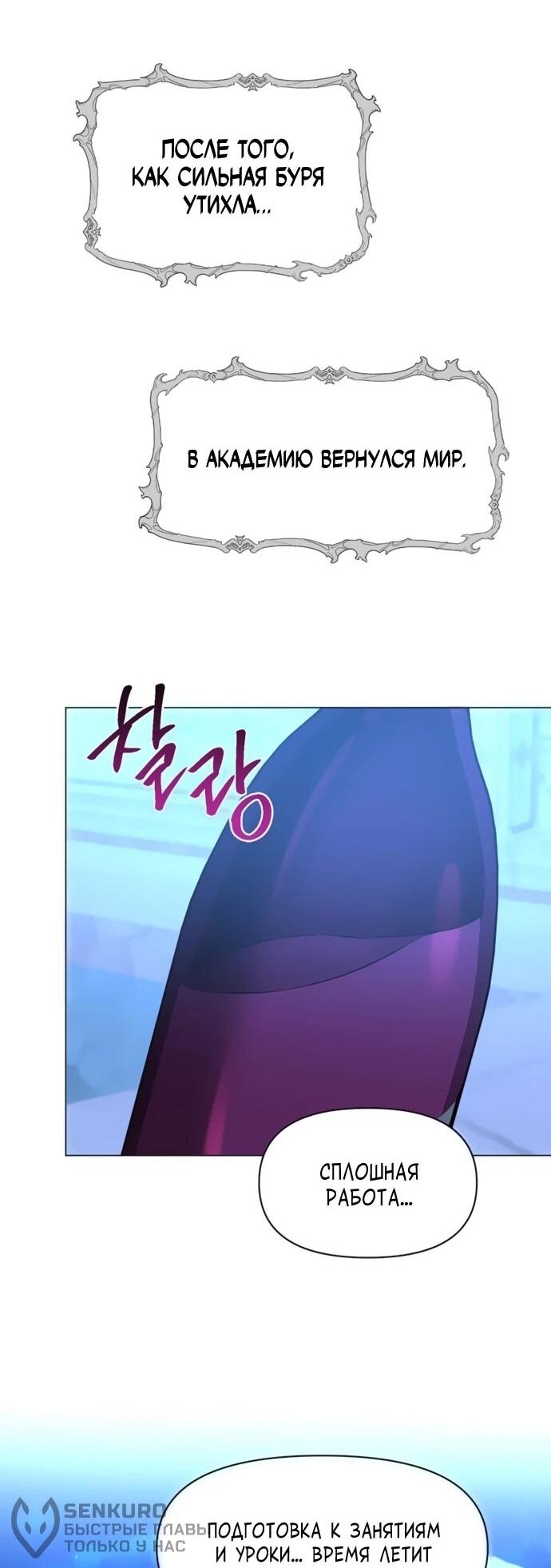 Манга Чёртова академия - Глава 70 Страница 45