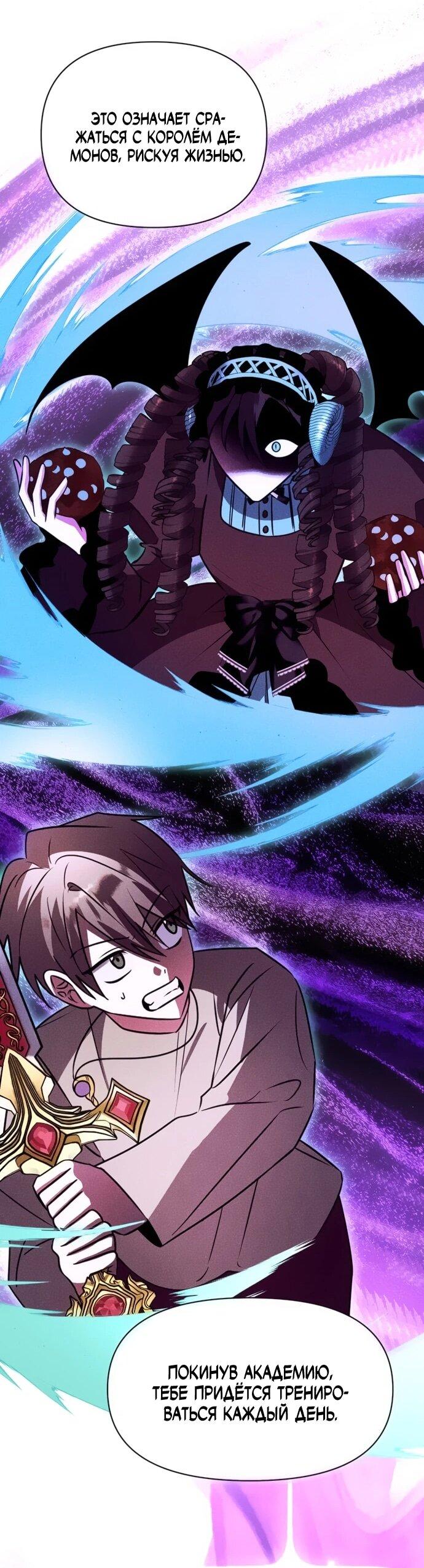 Манга Чёртова академия - Глава 70 Страница 30