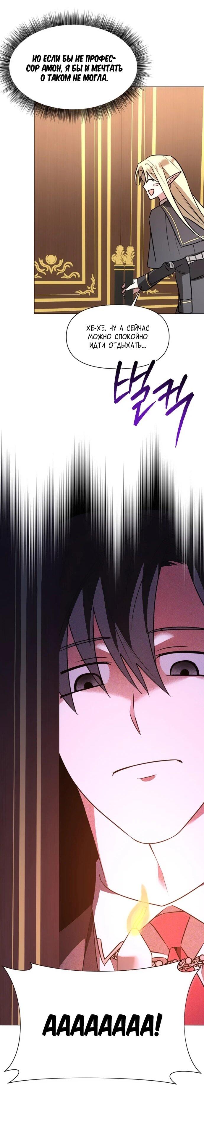 Манга Чёртова академия - Глава 70 Страница 57