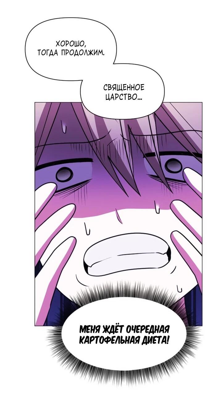 Манга Чёртова академия - Глава 70 Страница 25