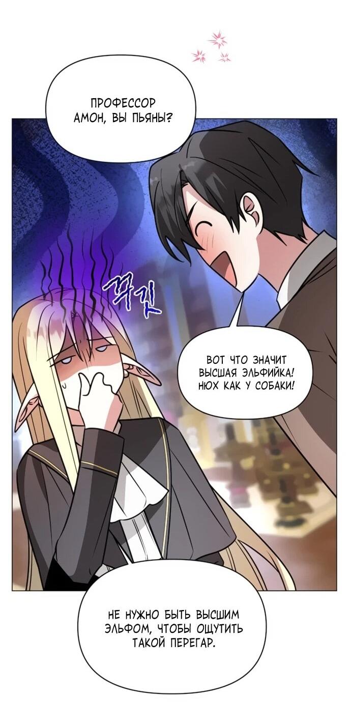 Манга Чёртова академия - Глава 70 Страница 61
