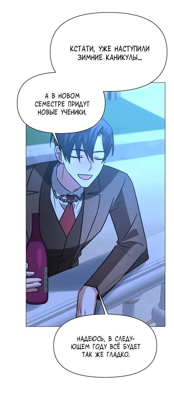 Манга Чёртова академия - Глава 70 Страница 47