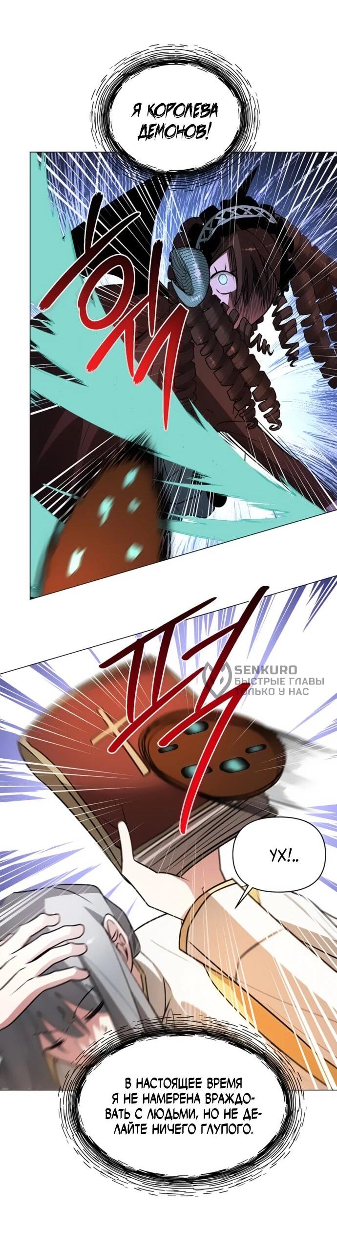 Манга Чёртова академия - Глава 70 Страница 13