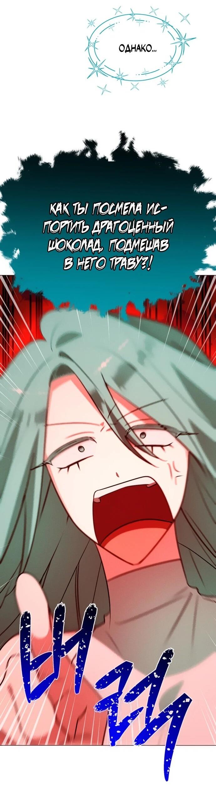 Манга Чёртова академия - Глава 69 Страница 19