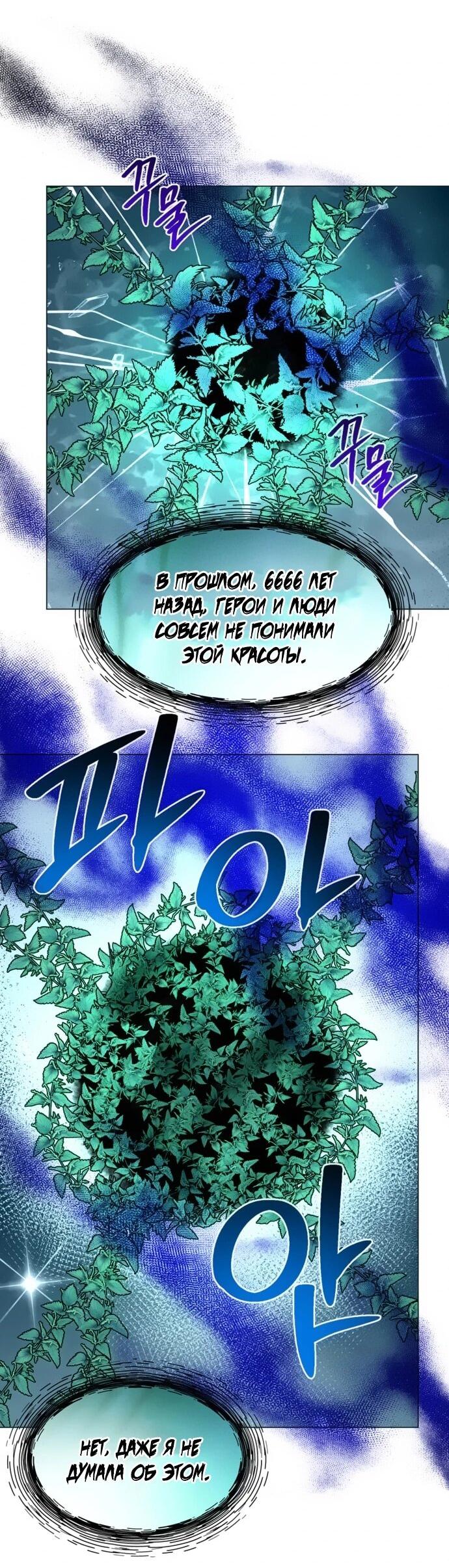 Манга Чёртова академия - Глава 69 Страница 14