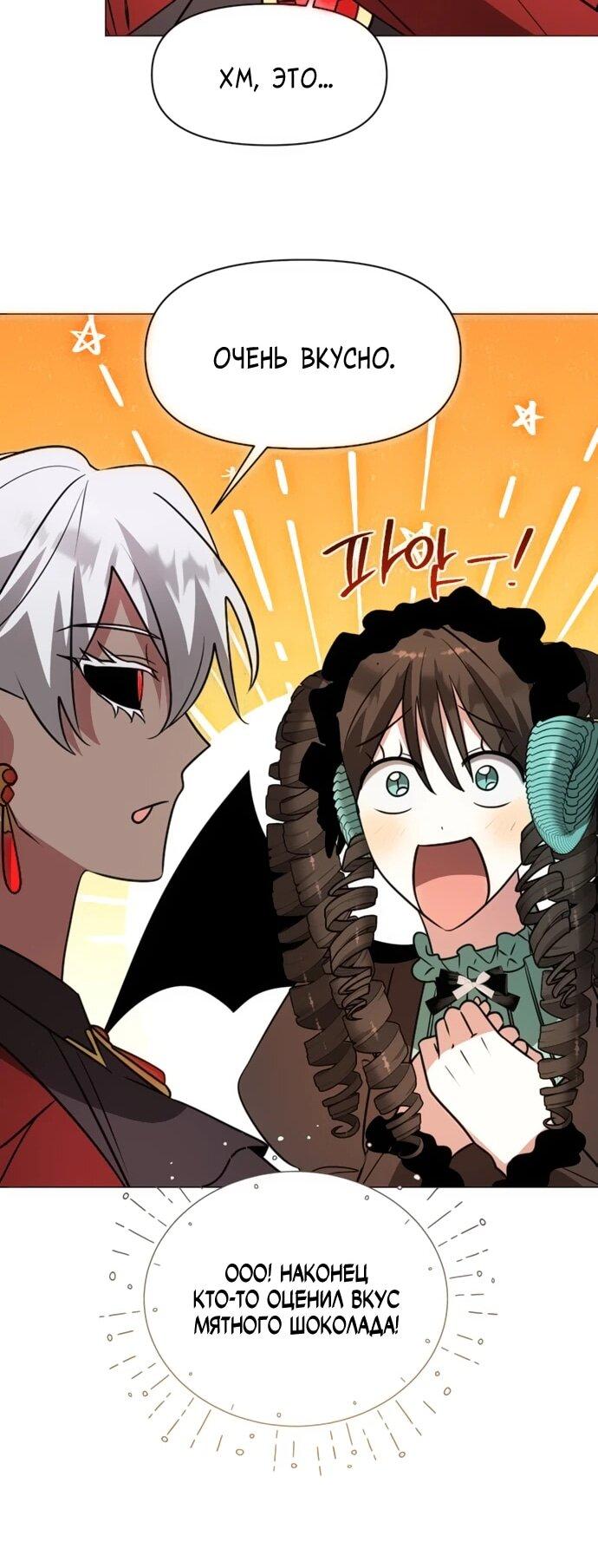 Манга Чёртова академия - Глава 69 Страница 37