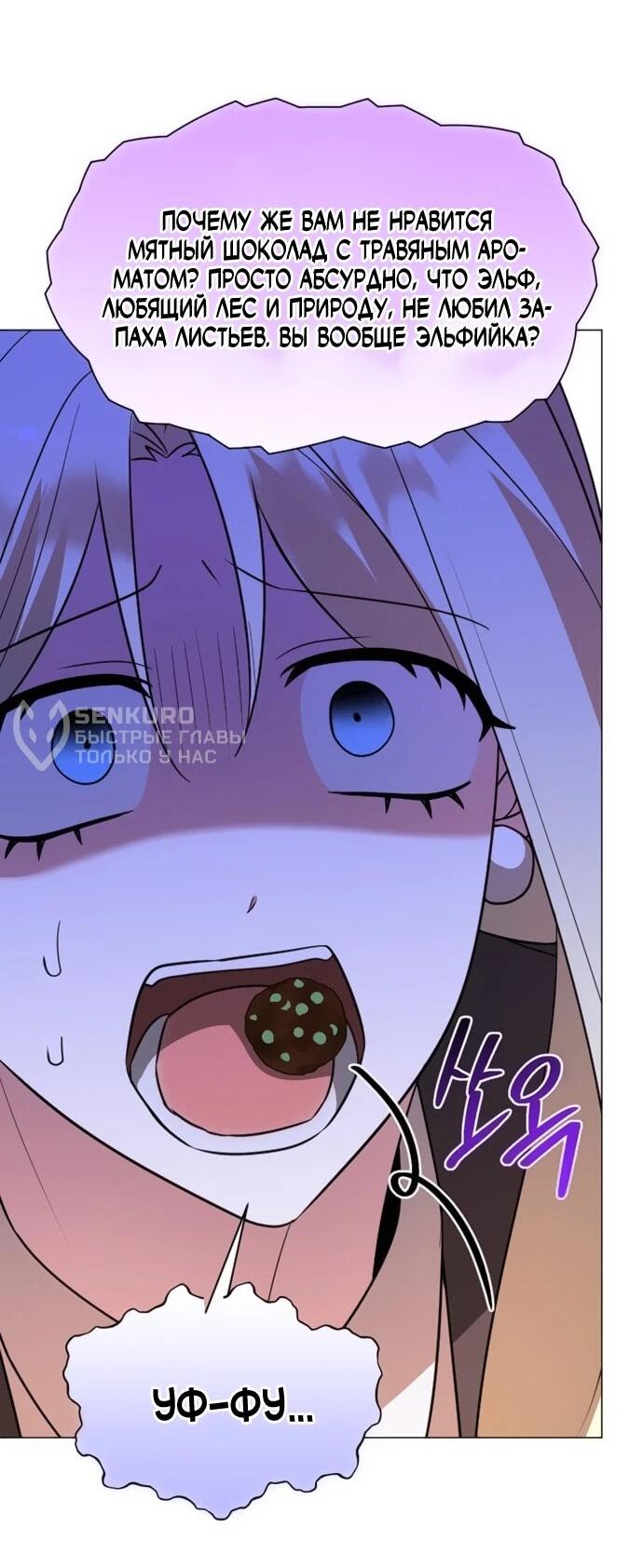 Манга Чёртова академия - Глава 69 Страница 57