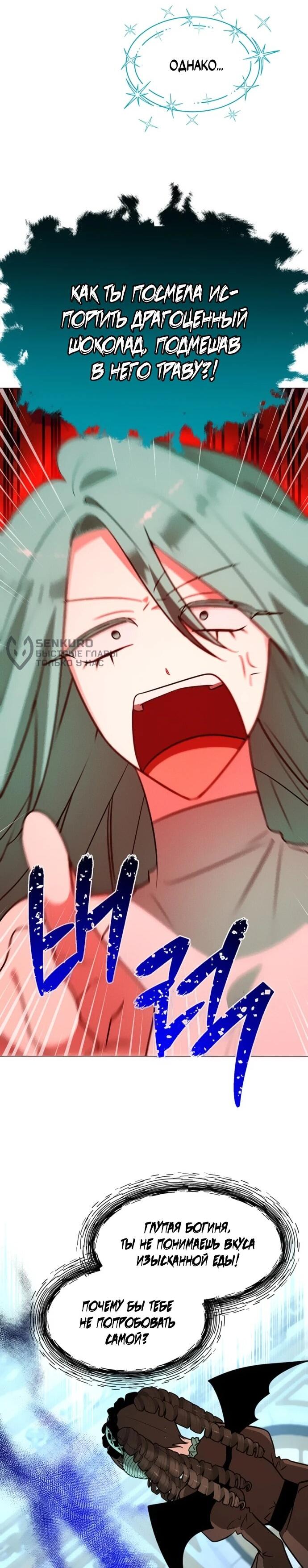 Манга Чёртова академия - Глава 69 Страница 25