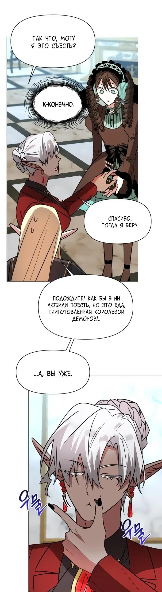 Манга Чёртова академия - Глава 69 Страница 36