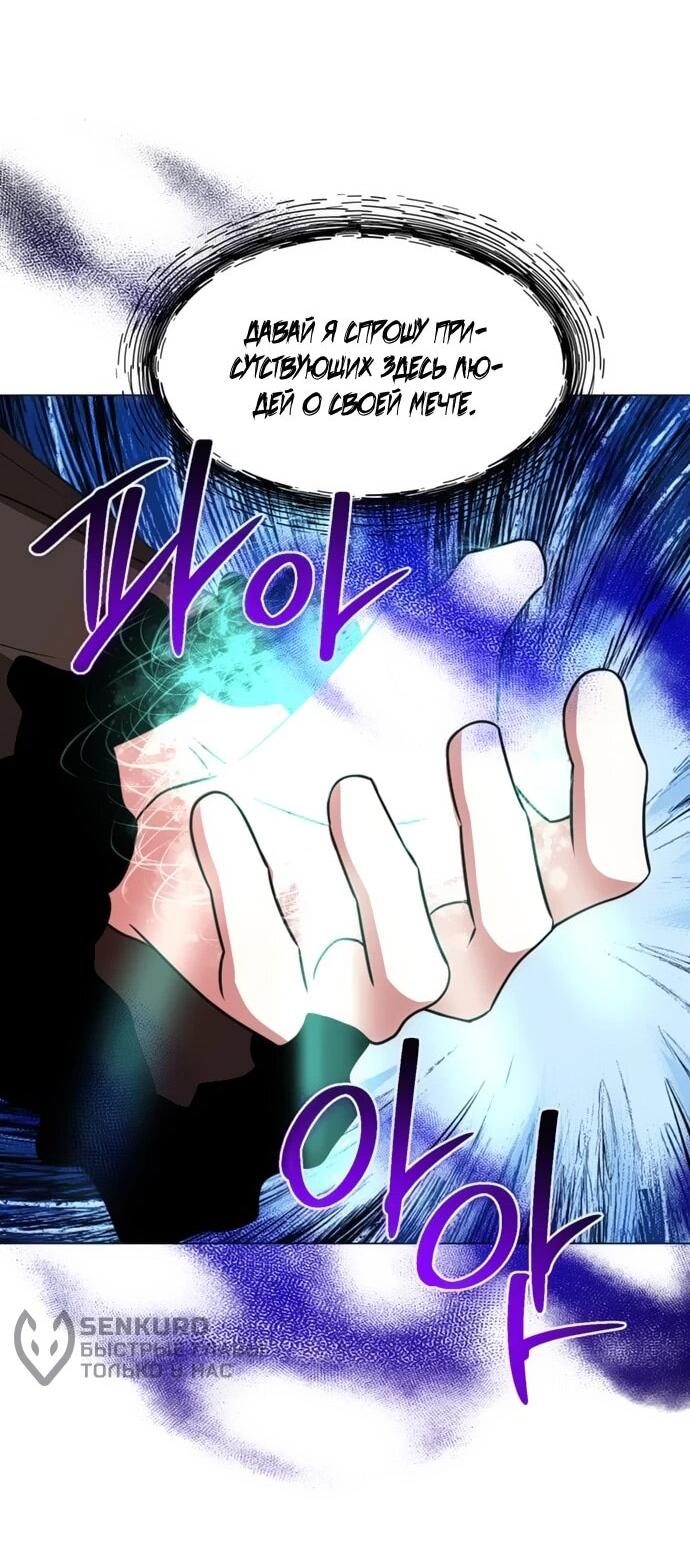 Манга Чёртова академия - Глава 69 Страница 9