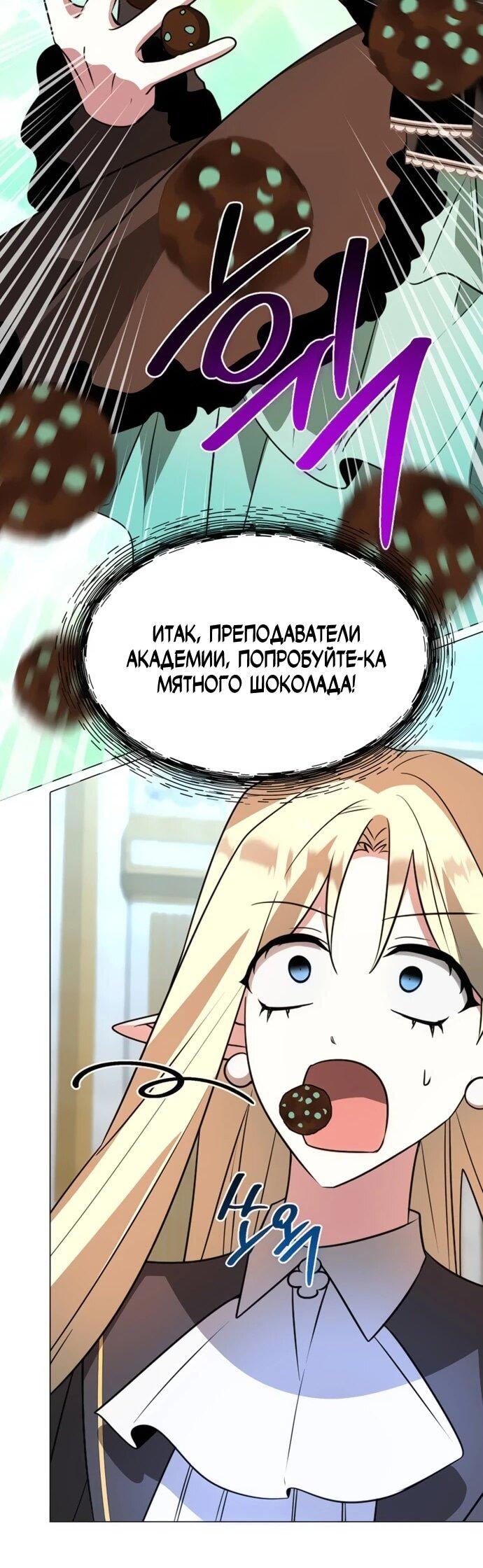 Манга Чёртова академия - Глава 69 Страница 32