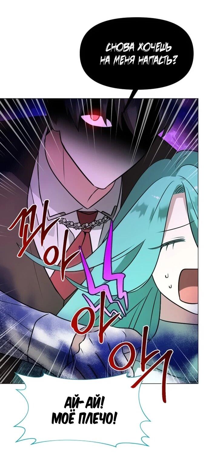 Манга Чёртова академия - Глава 69 Страница 4