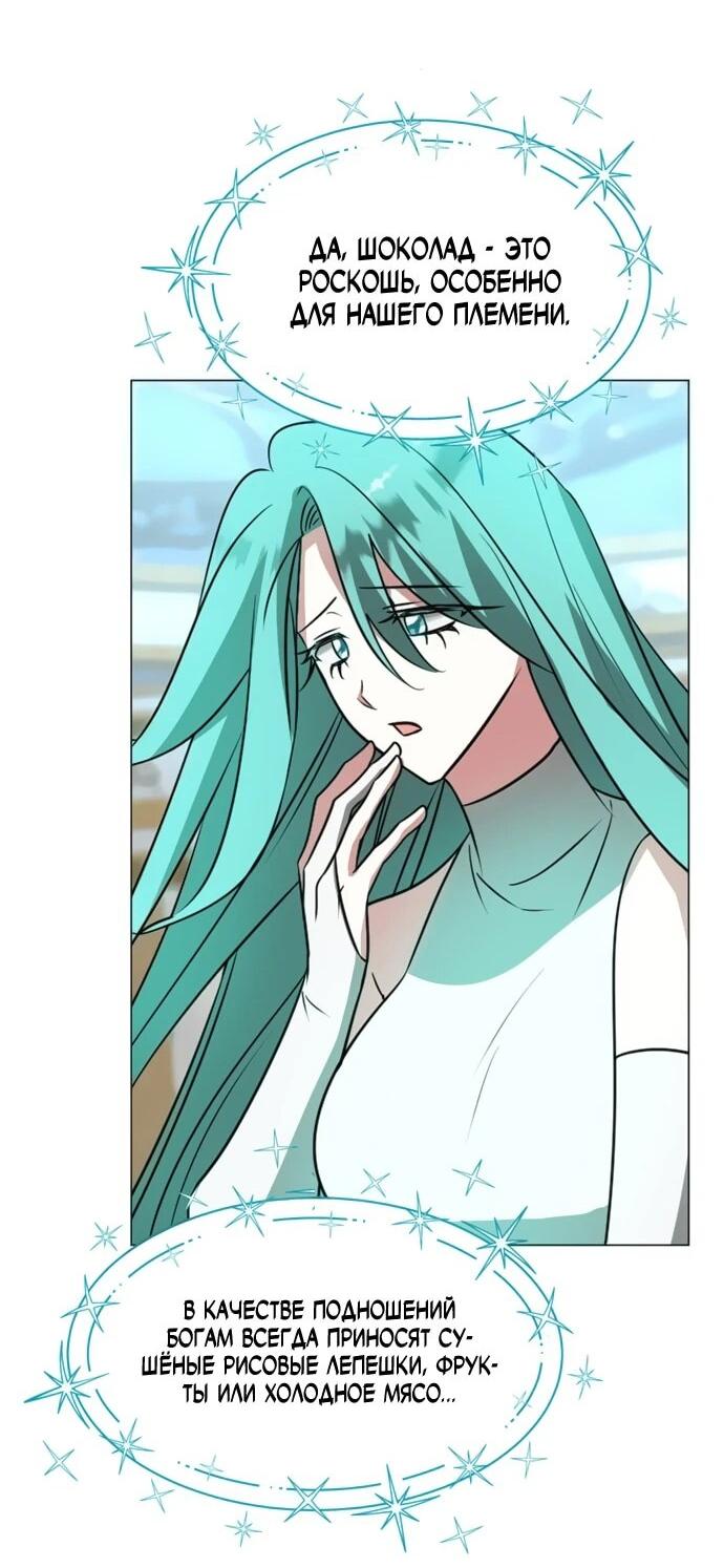 Манга Чёртова академия - Глава 69 Страница 18