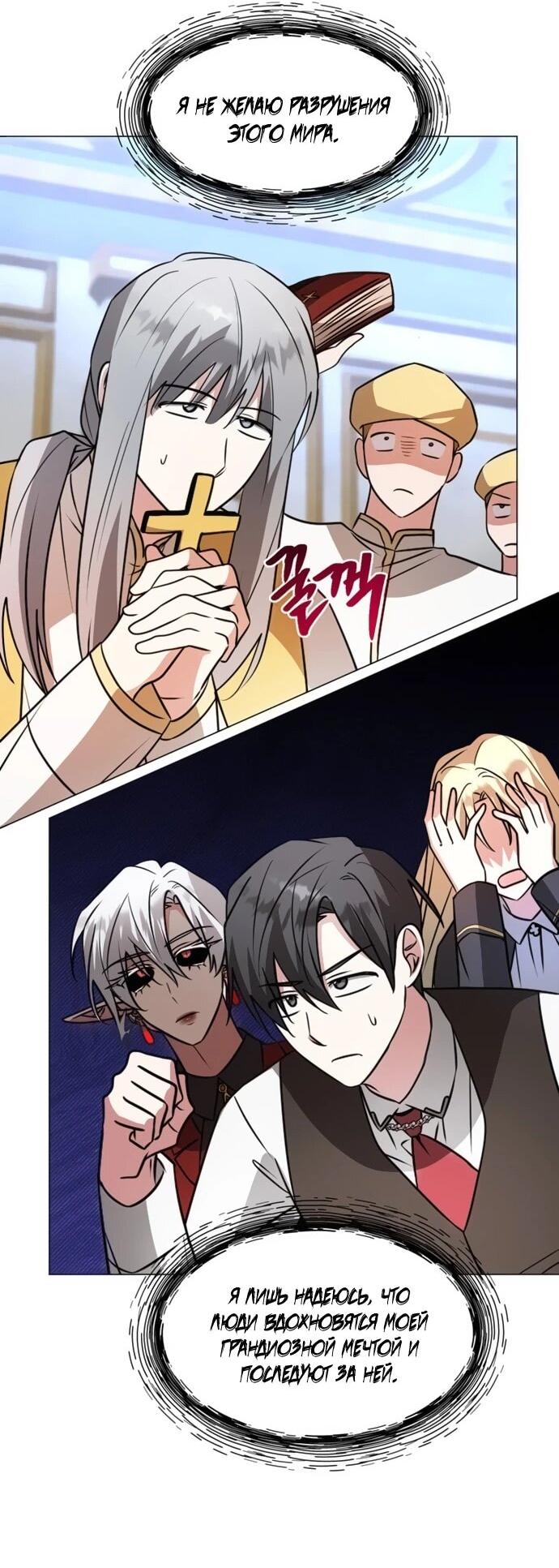 Манга Чёртова академия - Глава 69 Страница 8