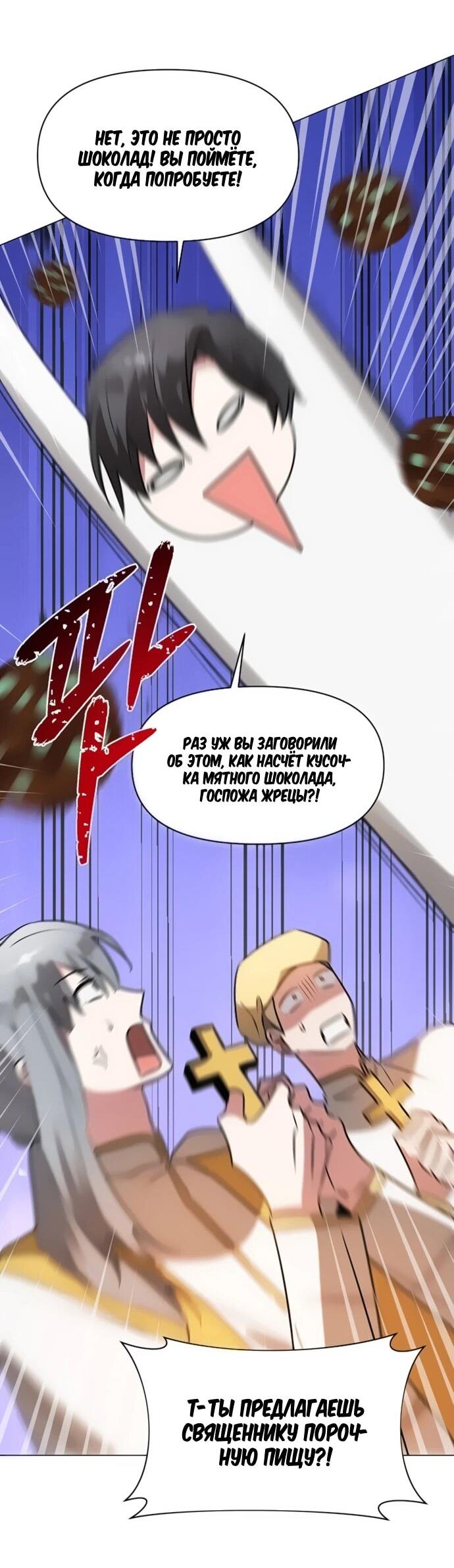 Манга Чёртова академия - Глава 69 Страница 65
