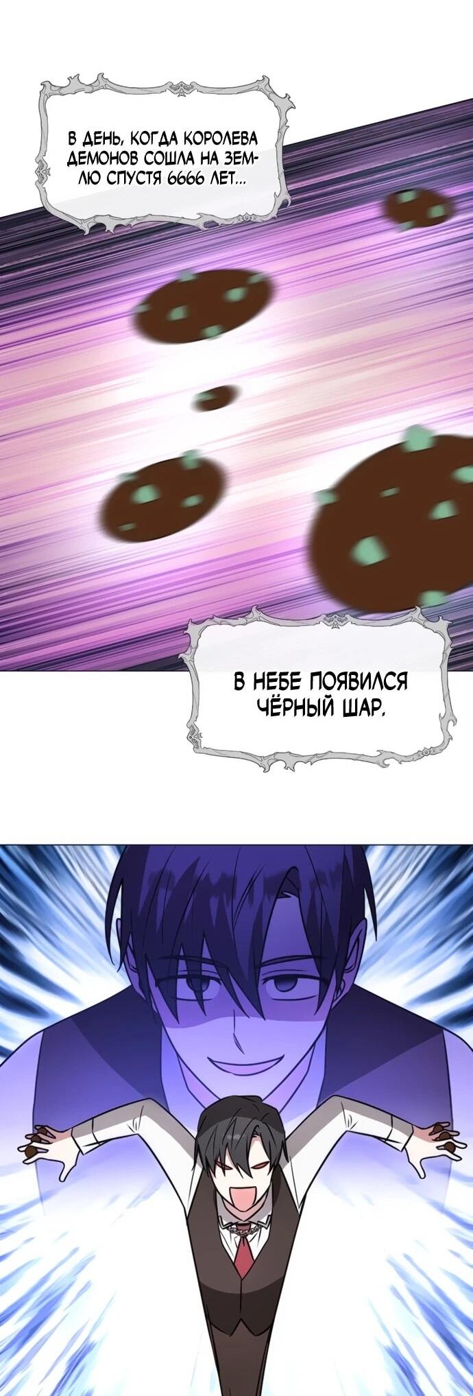 Манга Чёртова академия - Глава 69 Страница 60