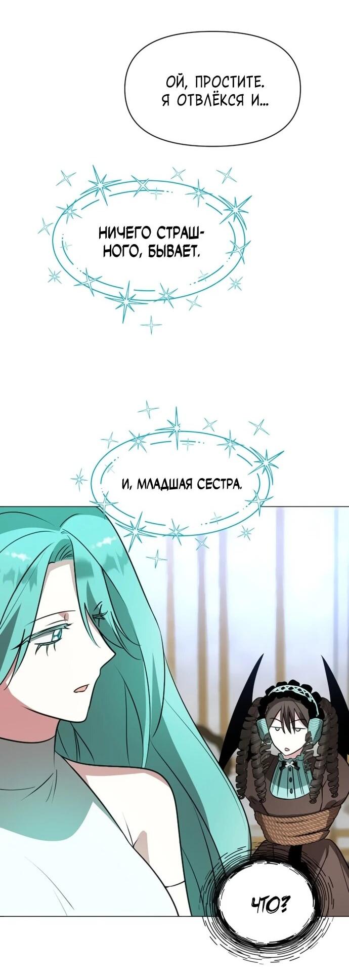 Манга Чёртова академия - Глава 69 Страница 5