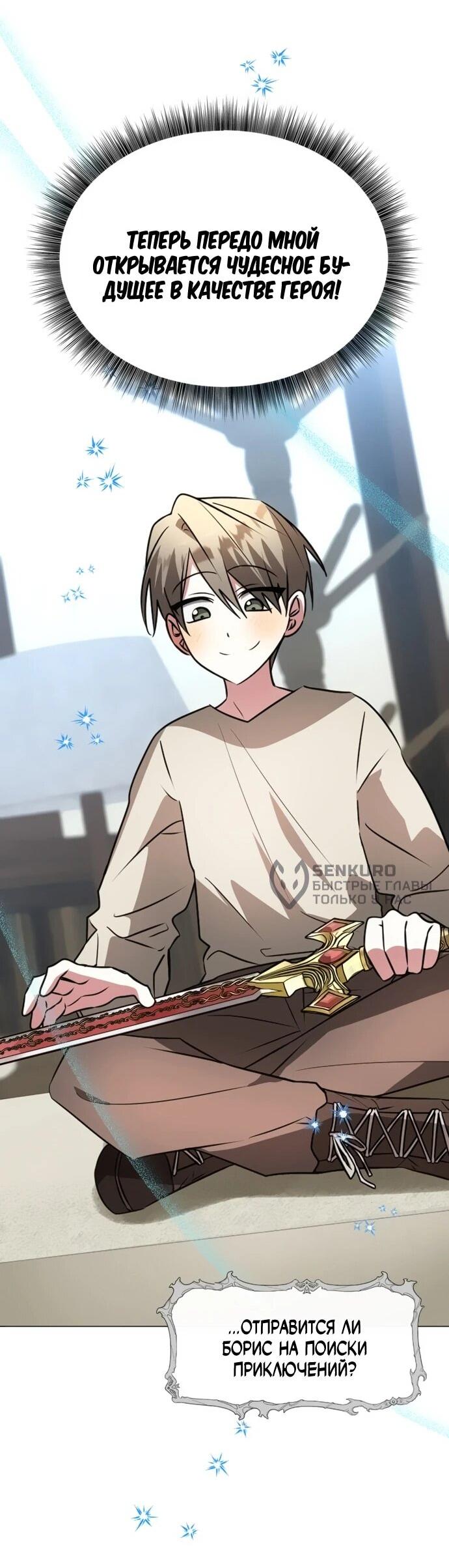 Манга Чёртова академия - Глава 69 Страница 70