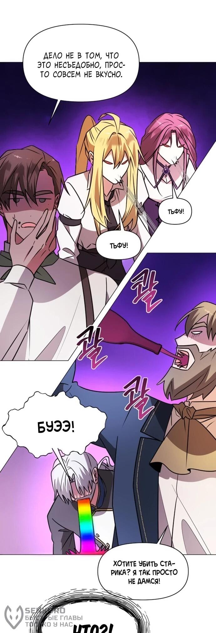 Манга Чёртова академия - Глава 69 Страница 42