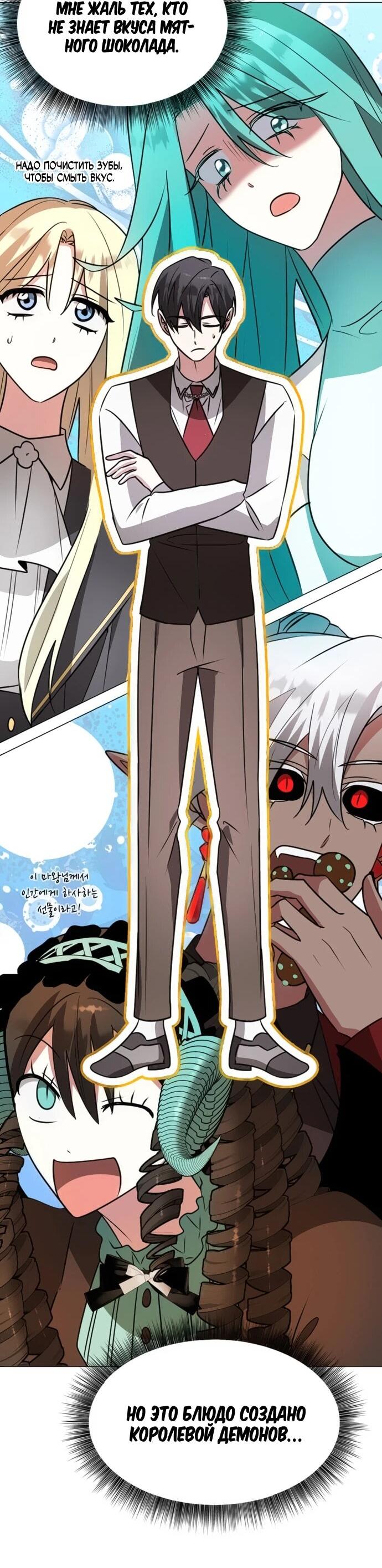 Манга Чёртова академия - Глава 69 Страница 50