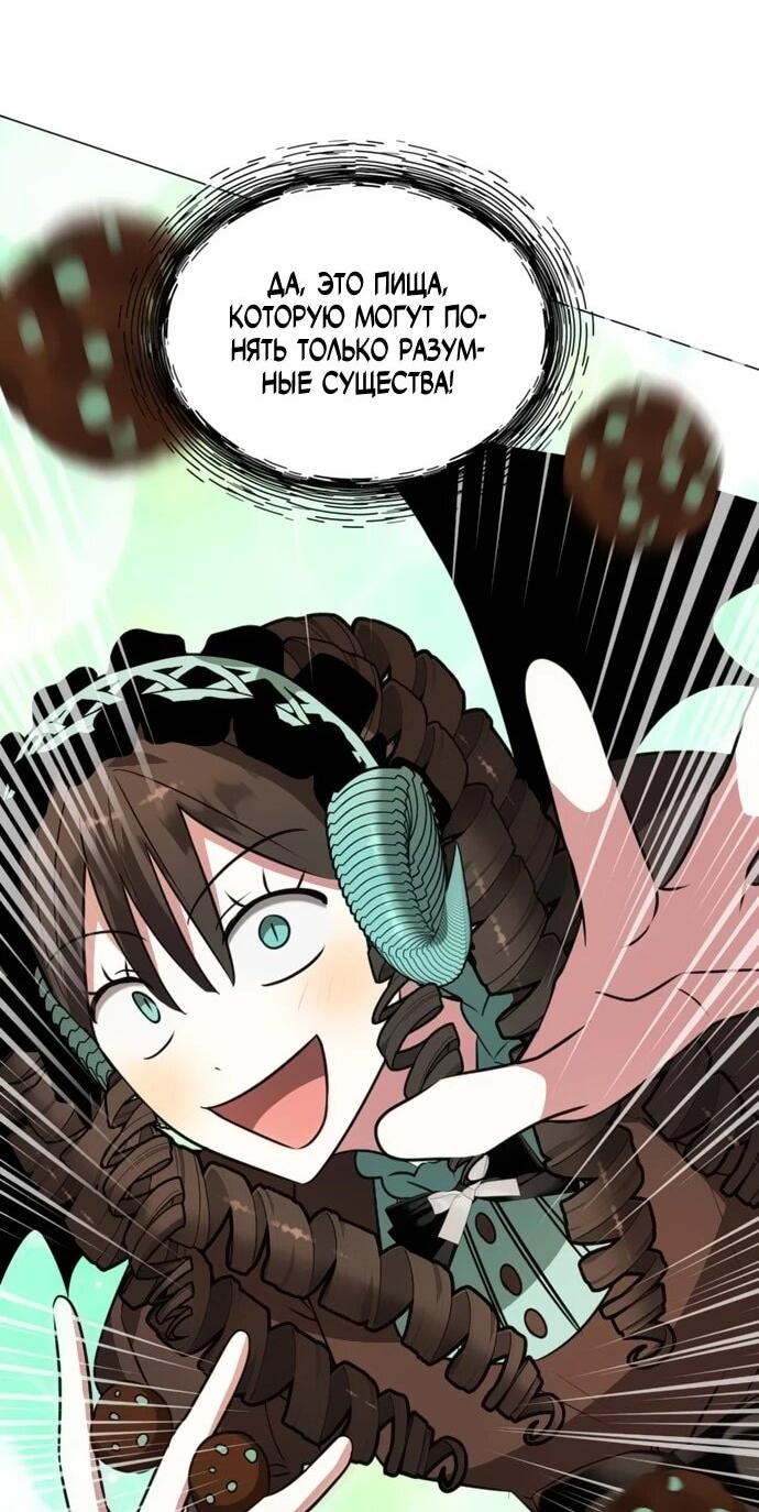 Манга Чёртова академия - Глава 69 Страница 31