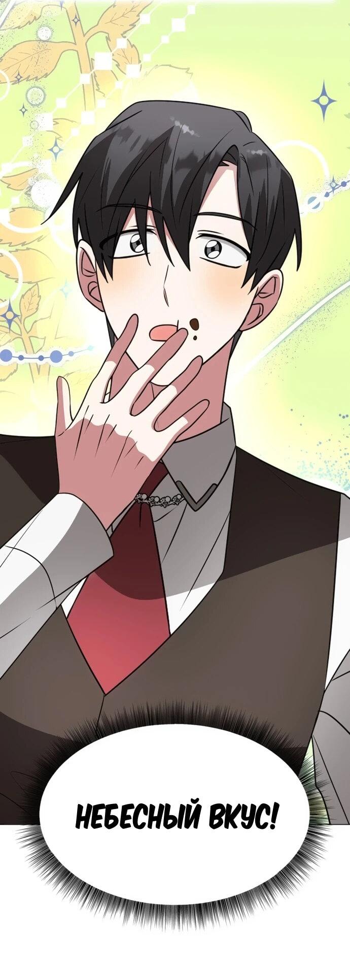 Манга Чёртова академия - Глава 69 Страница 47