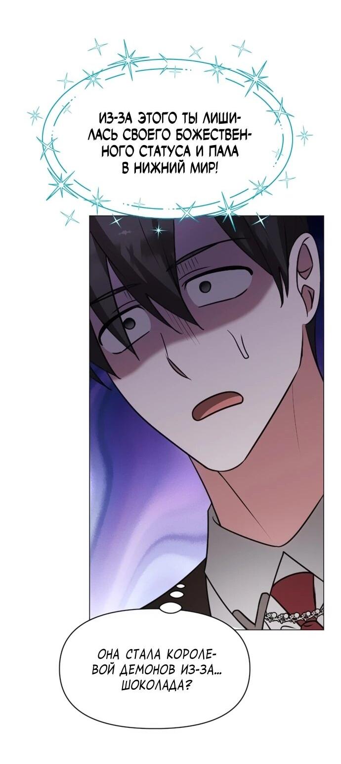 Манга Чёртова академия - Глава 69 Страница 34