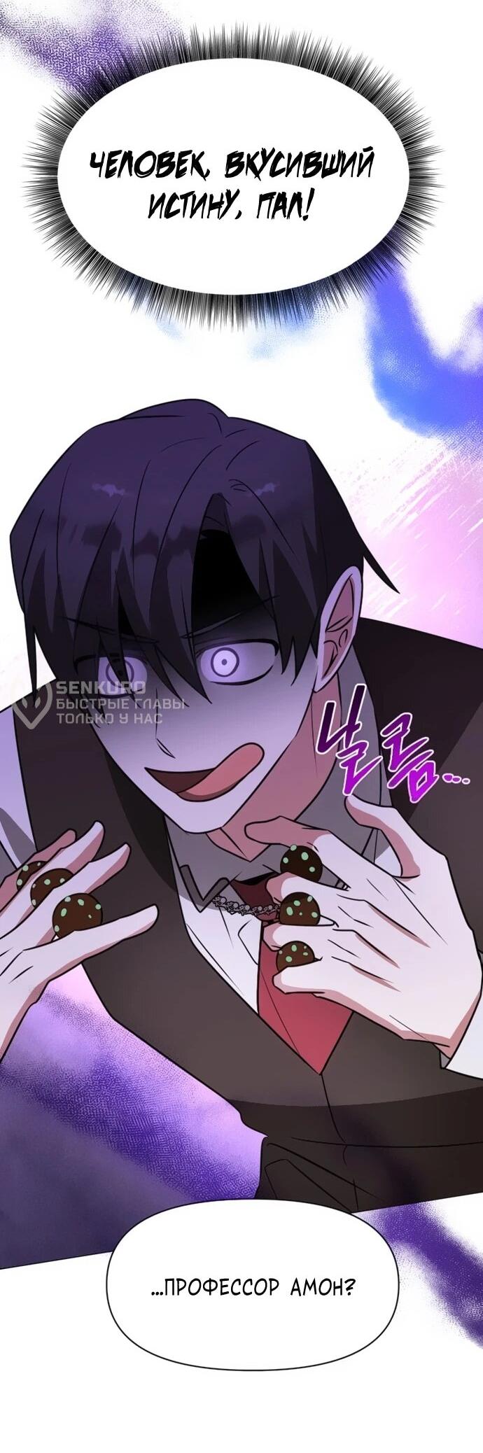 Манга Чёртова академия - Глава 69 Страница 52