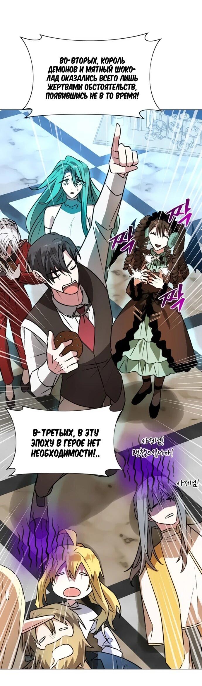 Манга Чёртова академия - Глава 69 Страница 68