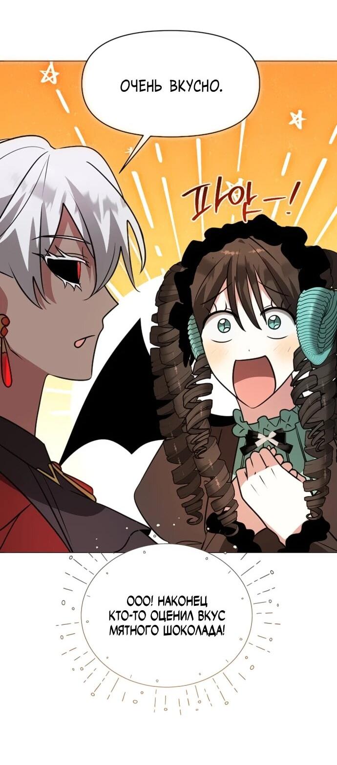 Манга Чёртова академия - Глава 69 Страница 30