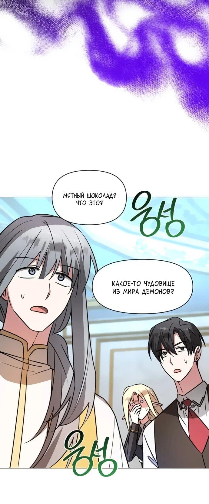 Манга Чёртова академия - Глава 69 Страница 16