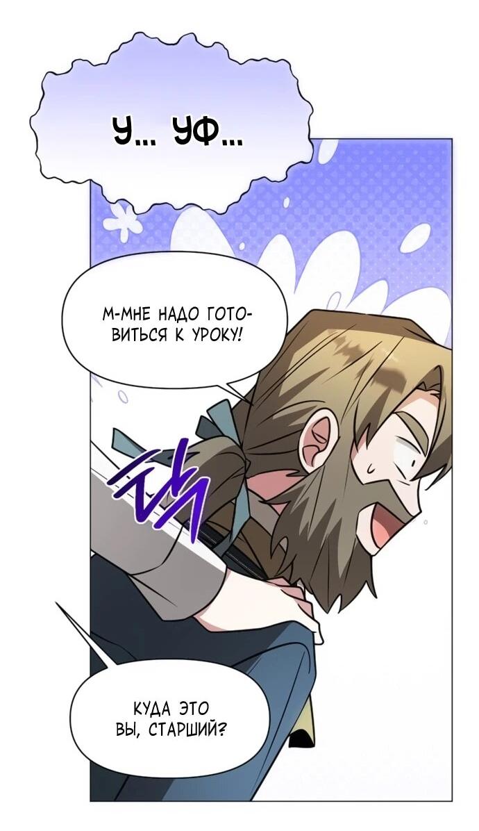 Манга Чёртова академия - Глава 69 Страница 58