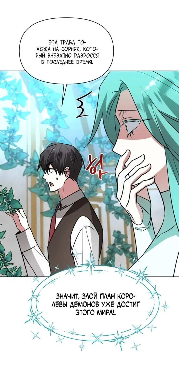 Манга Чёртова академия - Глава 69 Страница 12
