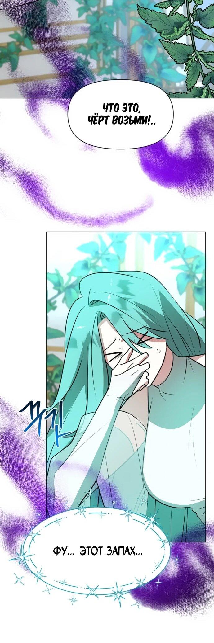 Манга Чёртова академия - Глава 69 Страница 11