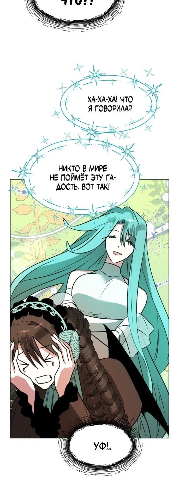 Манга Чёртова академия - Глава 69 Страница 43