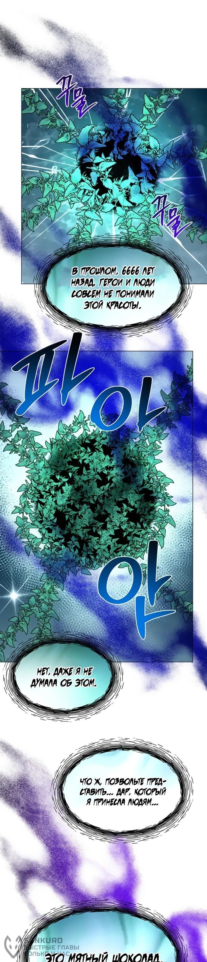 Манга Чёртова академия - Глава 69 Страница 20