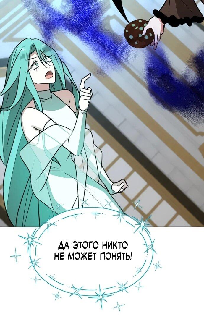 Манга Чёртова академия - Глава 69 Страница 26