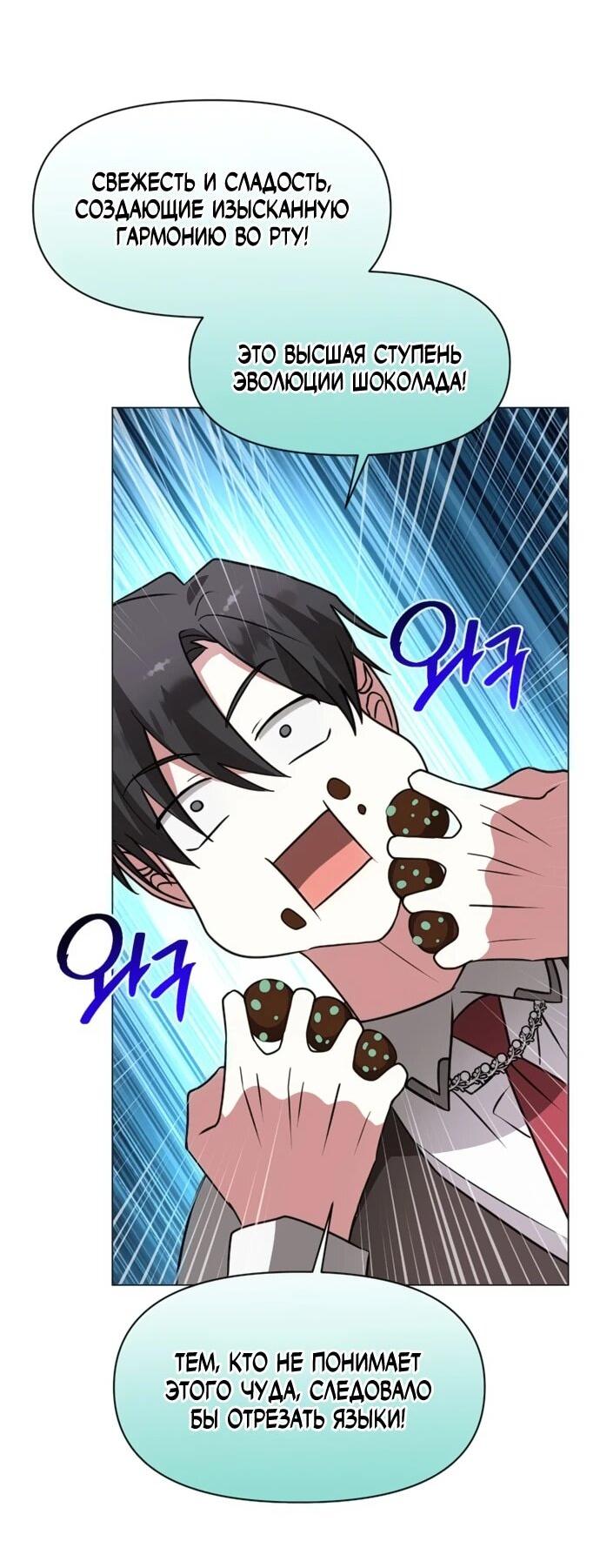 Манга Чёртова академия - Глава 69 Страница 53