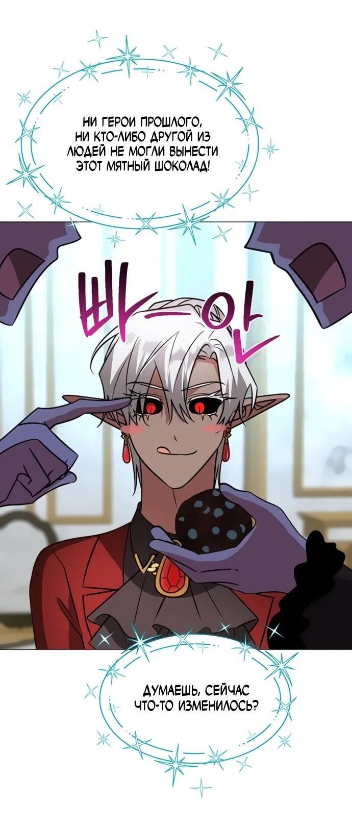 Манга Чёртова академия - Глава 69 Страница 35