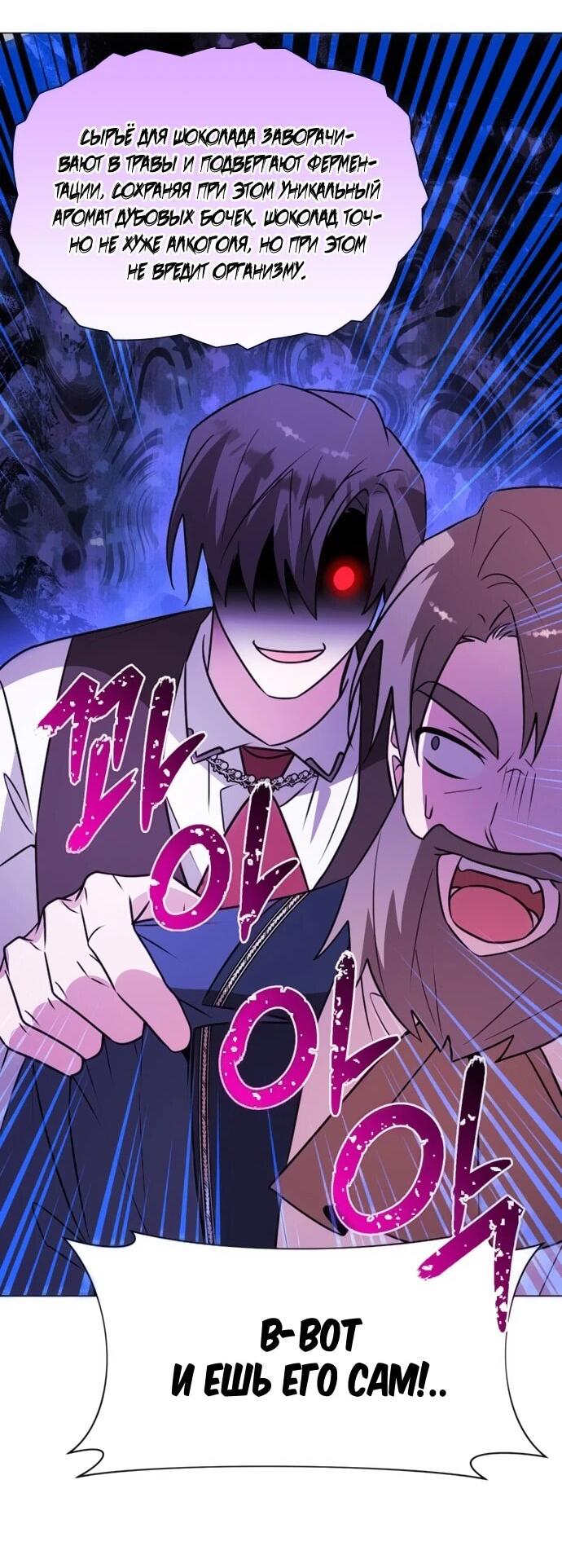 Манга Чёртова академия - Глава 69 Страница 59