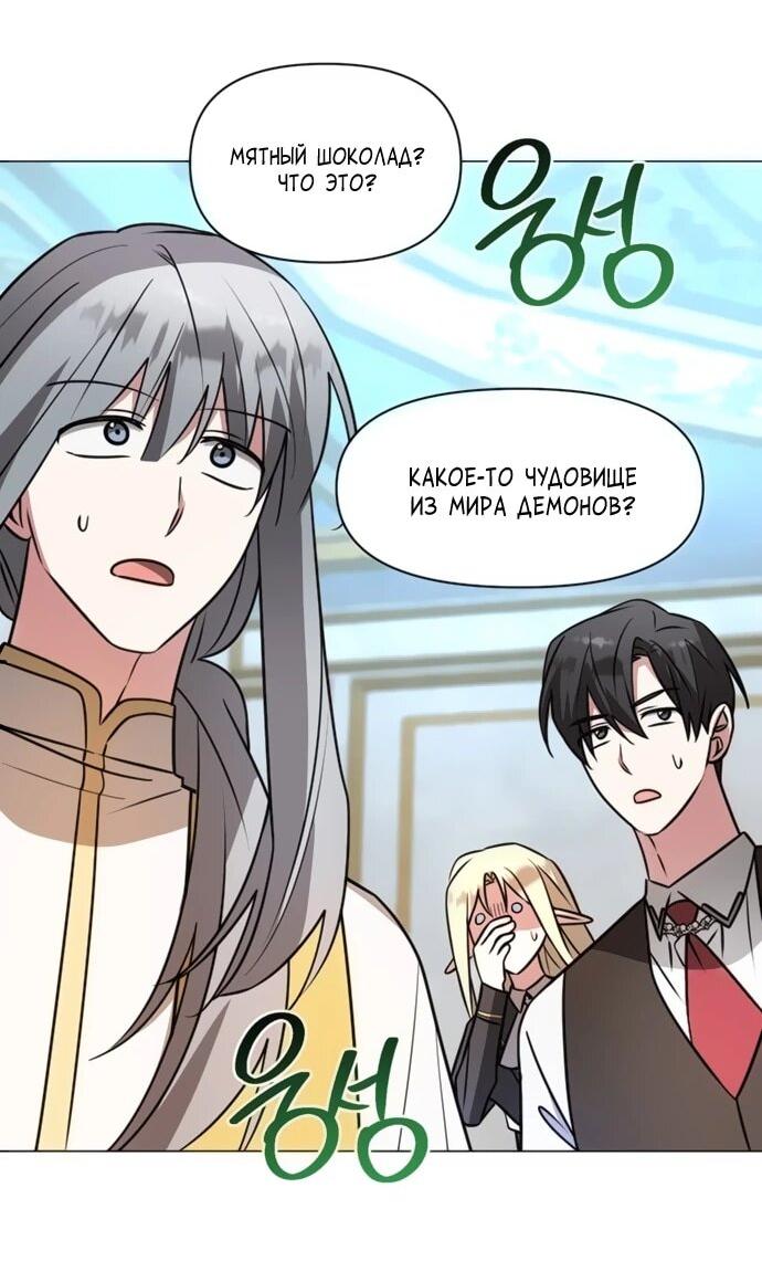 Манга Чёртова академия - Глава 69 Страница 22