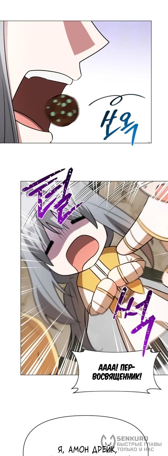 Манга Чёртова академия - Глава 69 Страница 66