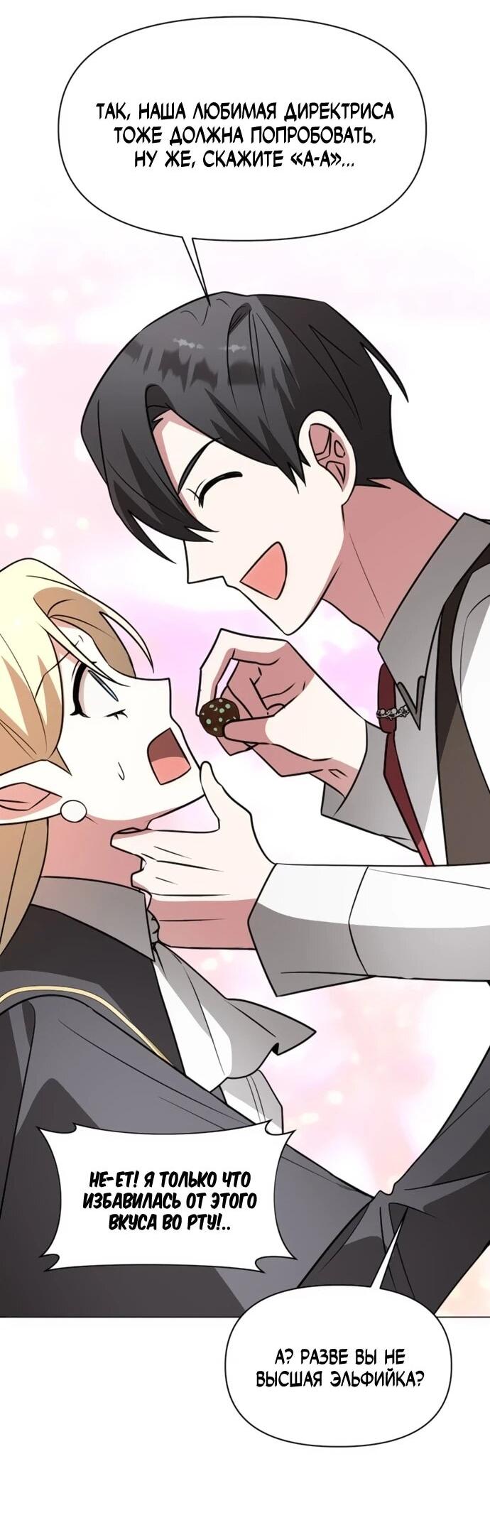 Манга Чёртова академия - Глава 69 Страница 56